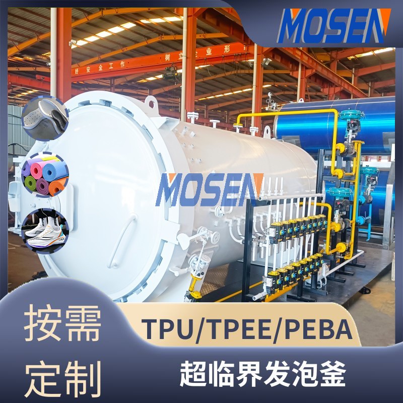 <b>高彈性鞋底發(fā)泡釜 超臨界發(fā)泡釜</b>