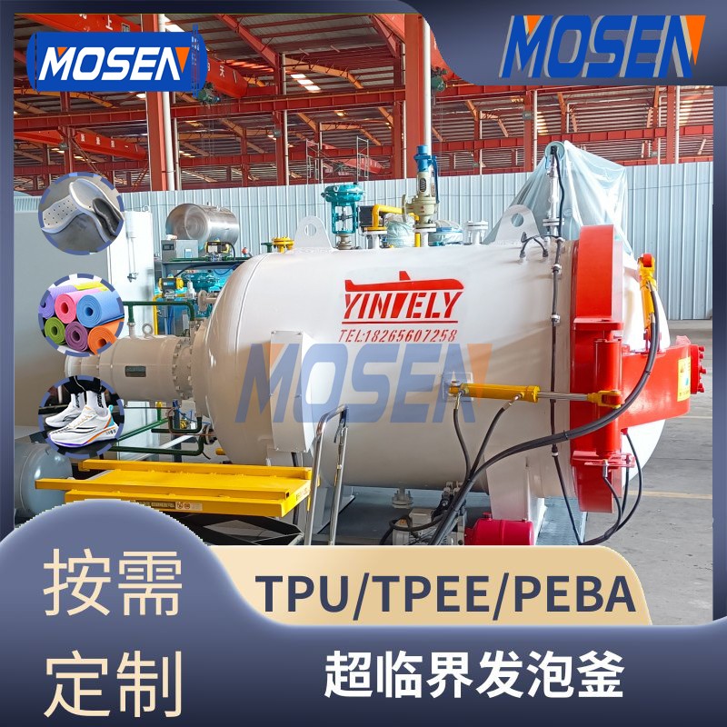 小型超臨界發(fā)泡釜 鞋中底發(fā)泡設(shè)備