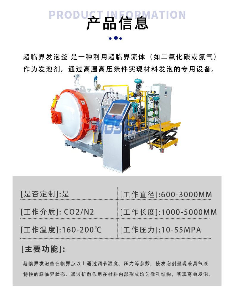超臨界發(fā)泡釜