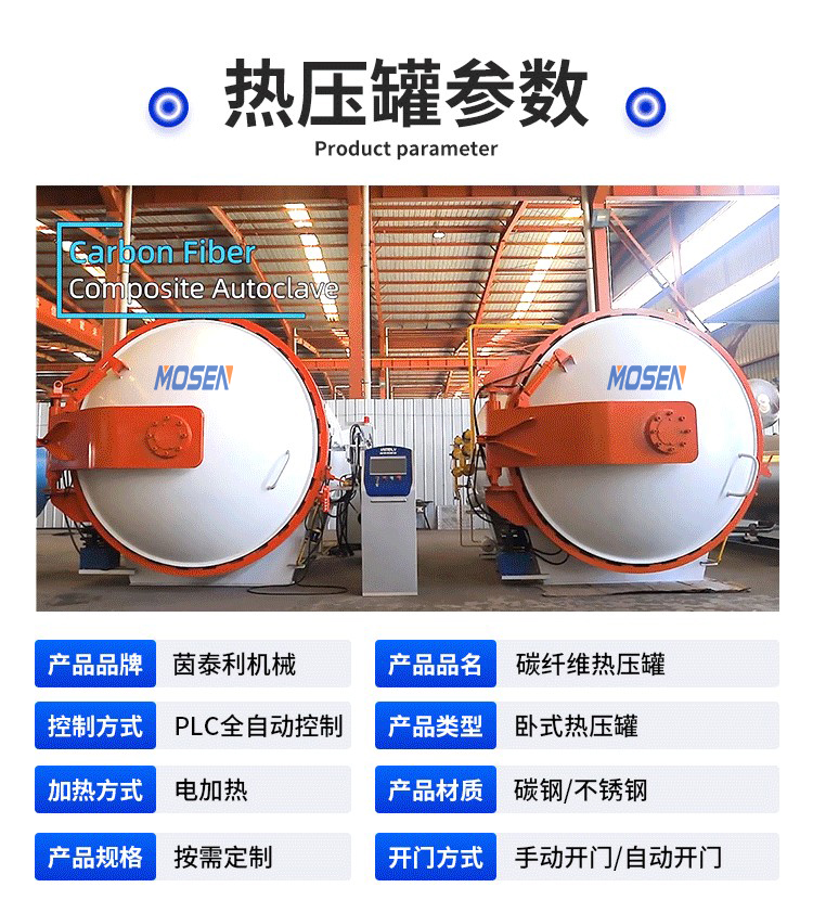 定制復合材料熱壓罐廠家