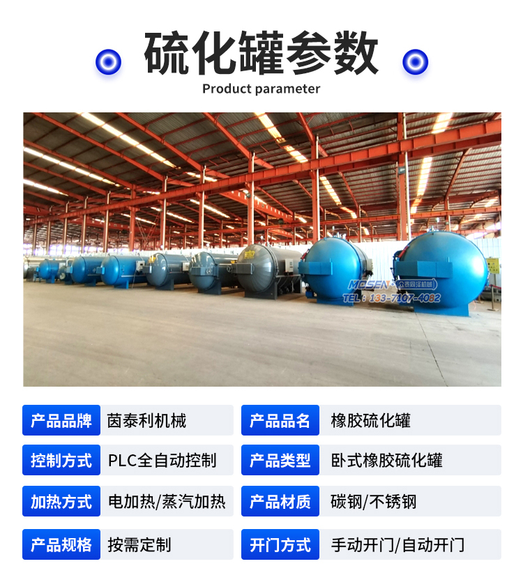 蒸汽加熱硫化罐,電蒸汽硫化罐,蒸汽排氧硫化罐,膠管硫化罐,電熱空氣硫化罐,膠輥硫化罐,硫化罐生產(chǎn)廠家